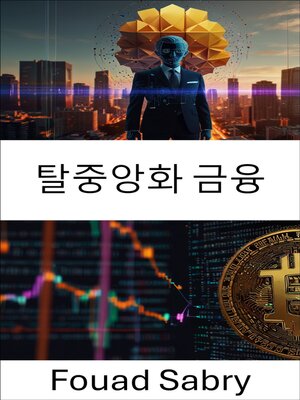 cover image of 탈중앙화 금융